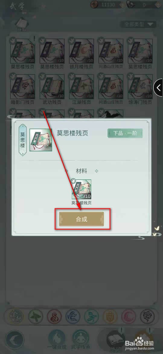 江湖悠悠武学怎么合成