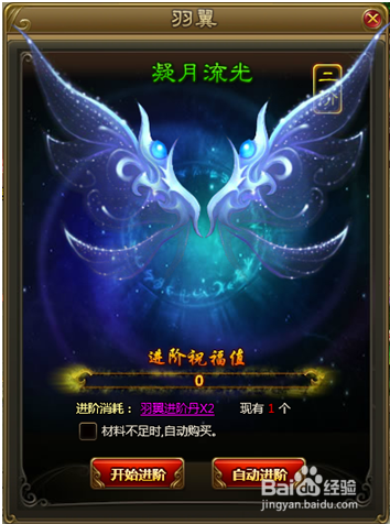 百战天下羽翼系统羽翼快速升阶攻略