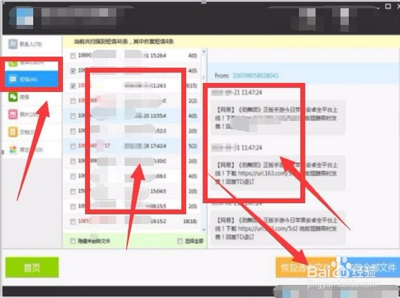 怎么免费恢复手机短信,恢复短信一键就搞定