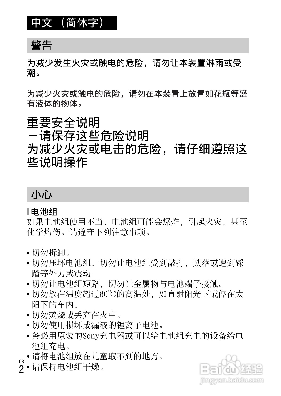 SONY索尼 NEX-6数码相机说明书:[1]