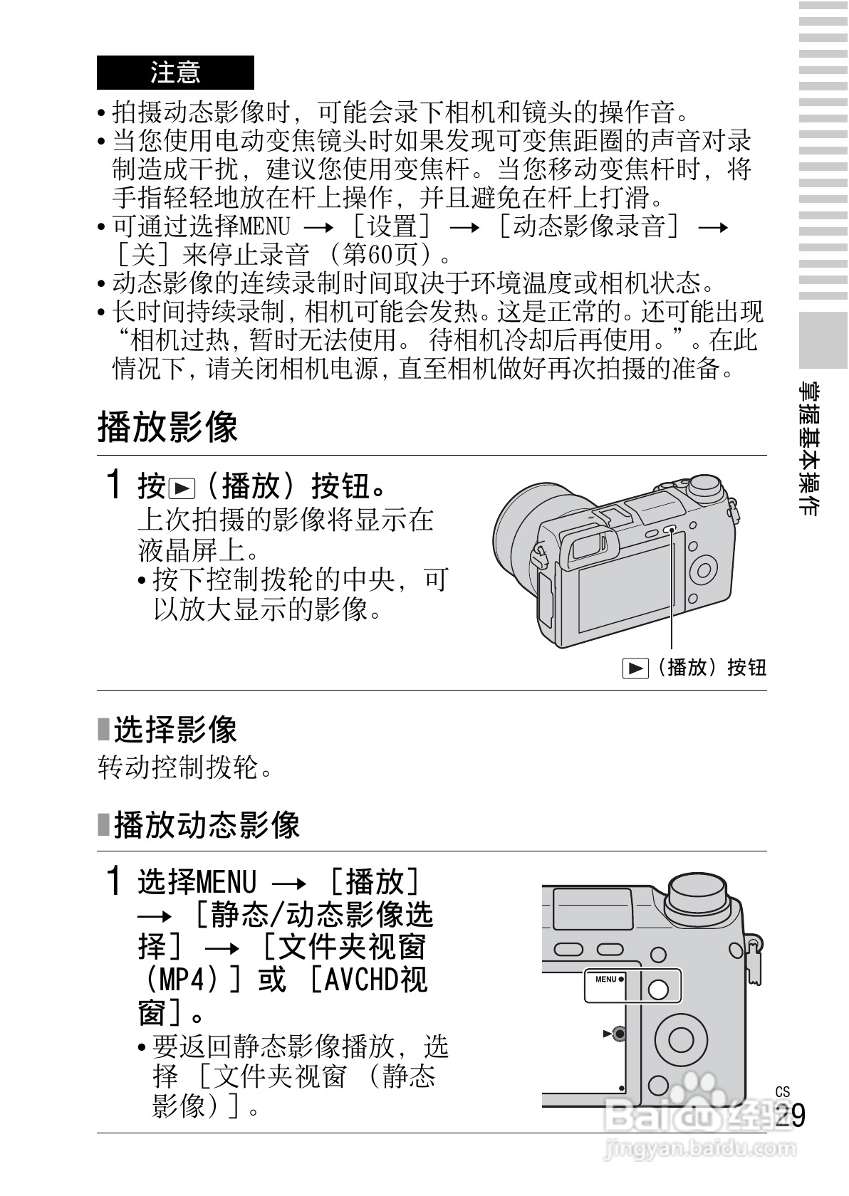 SONY索尼 NEX-6数码相机说明书:[3]