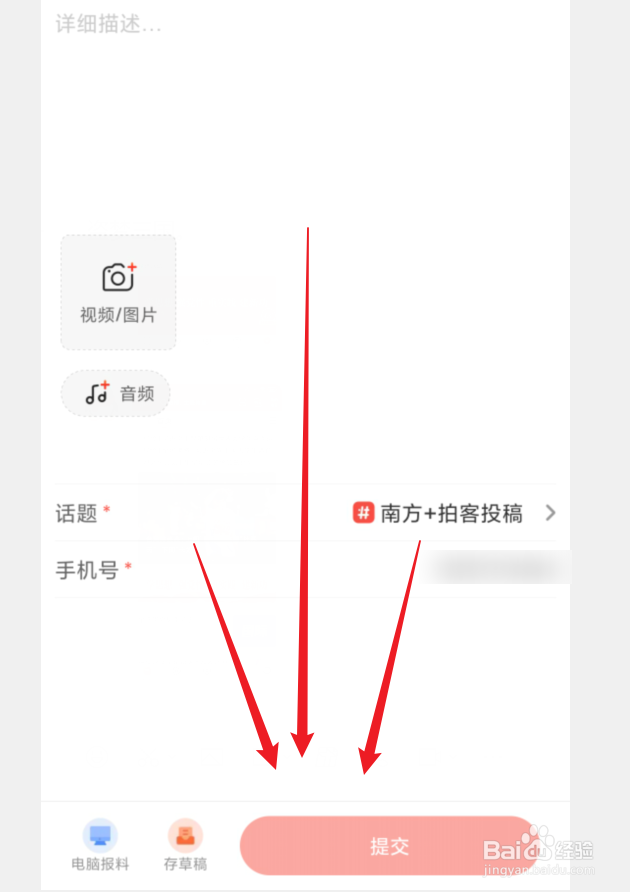南方日报Plus应用如何报料