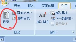 Office Word 2007入门介绍