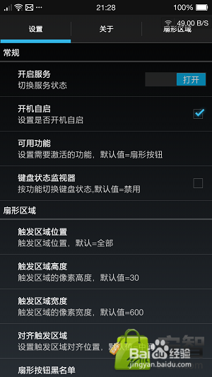 全屏助手如何使用？