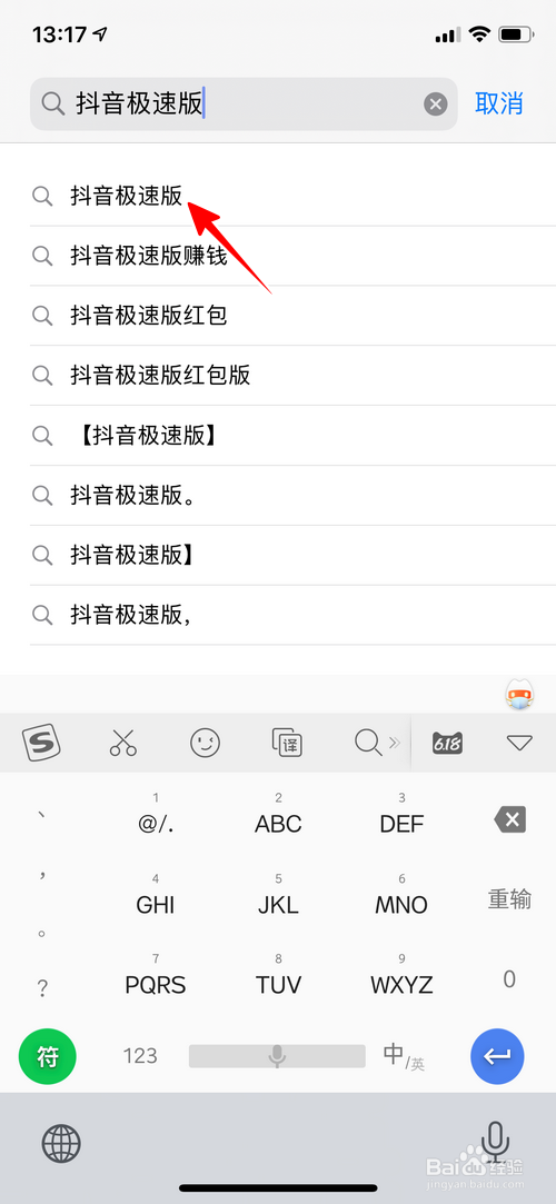 苹果手机怎么下载抖音极速版