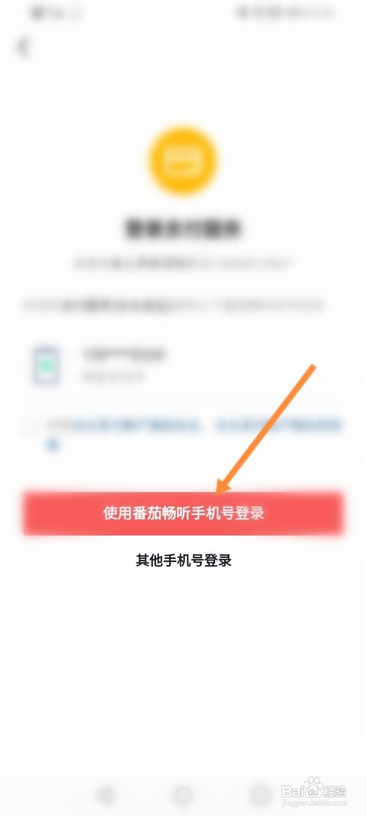 番茄畅听怎么实名认证