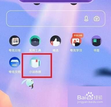 夸克浏览器怎么添加导航?
