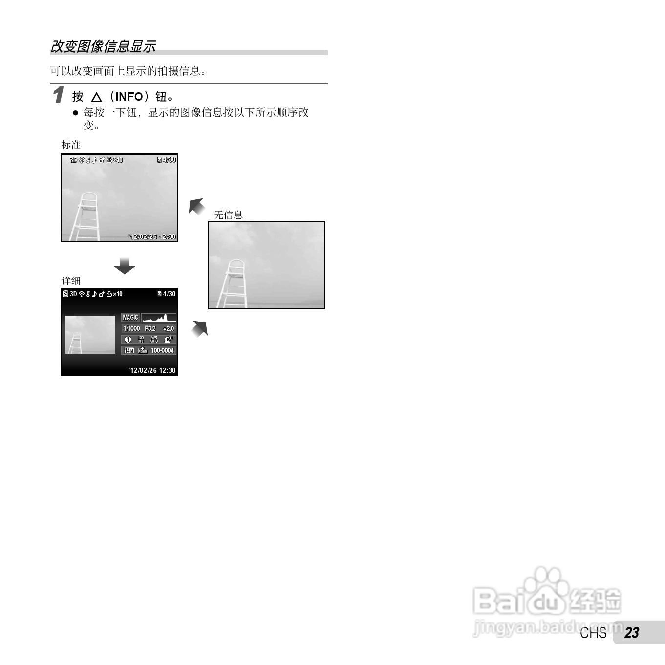 奥林巴斯SP-720UZ数码相机说明书:[3]