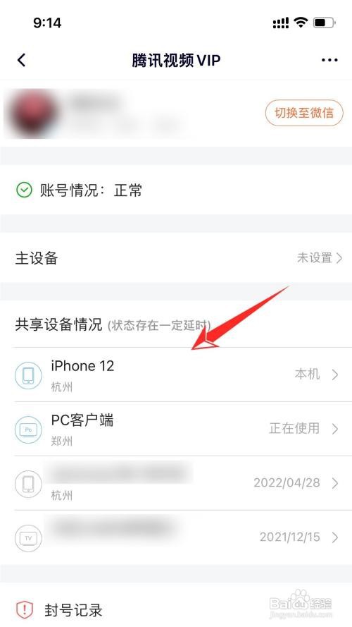 腾讯视频app最近登录记录在哪里查看