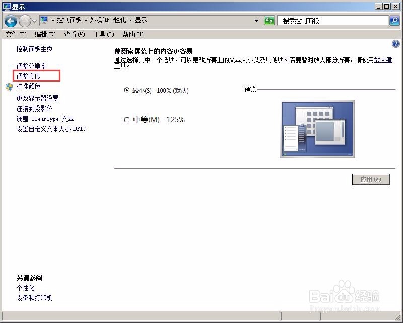电脑怎么调节亮度?
