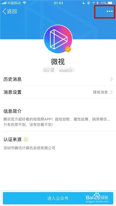 手机QQ的微视怎么取消关注？