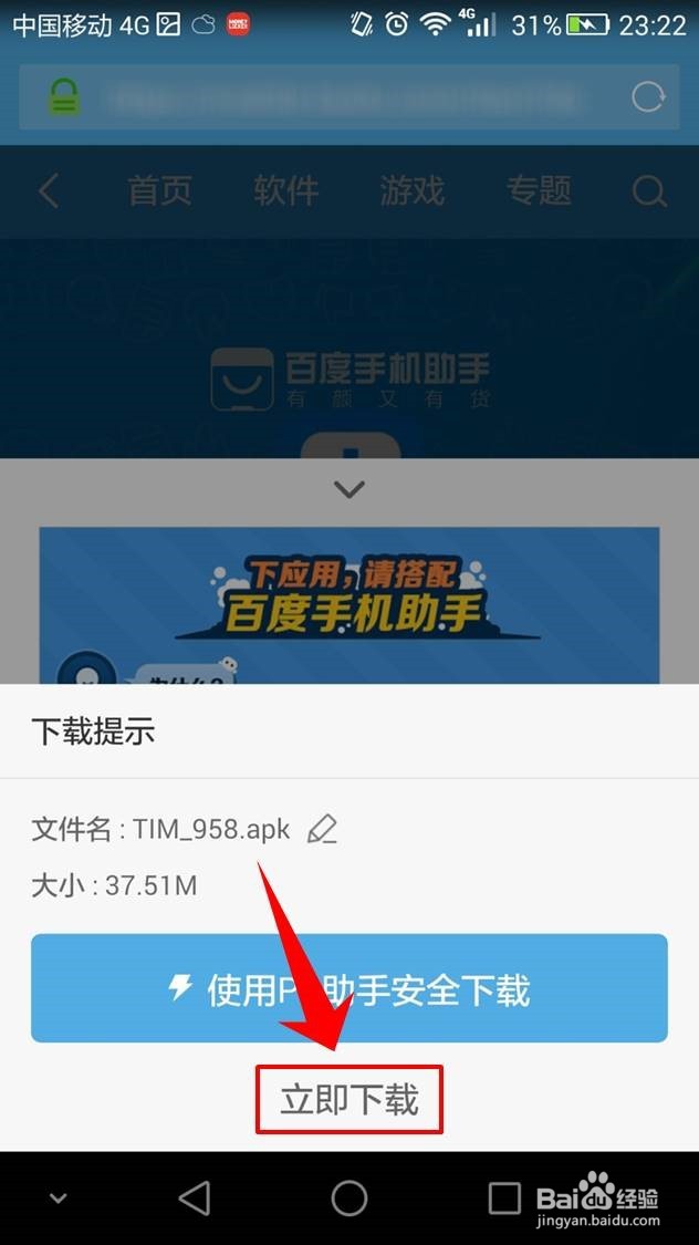 手机怎么下载安装TIM,手机怎么登录TIM