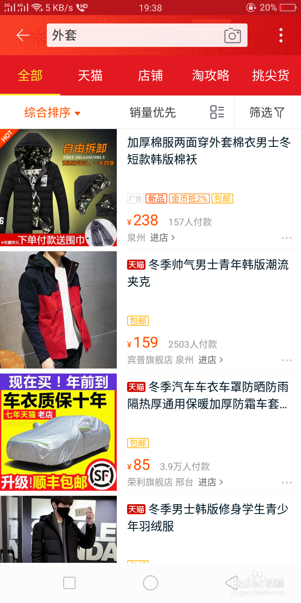 手机淘宝怎么收藏