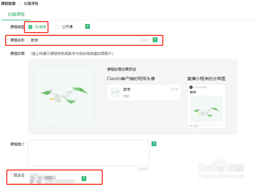 Classin后台如何进行排课