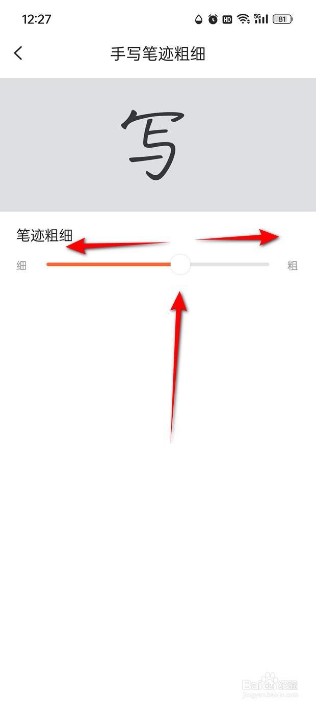 搜狗输入法手写笔迹粗细怎么调节