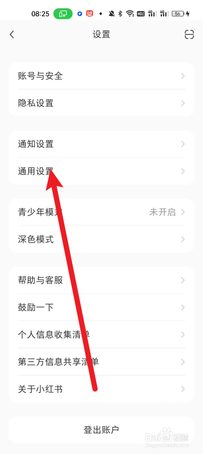 小红书如何设置不允许自动刷新