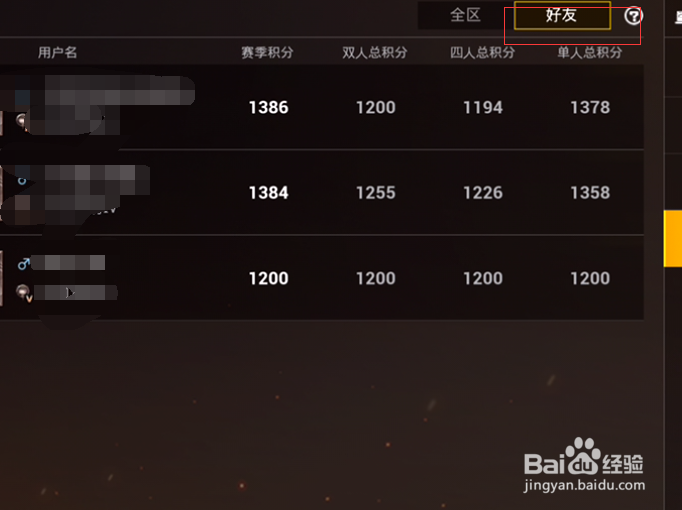 手游绝地求生吃鸡排行榜如何去查看