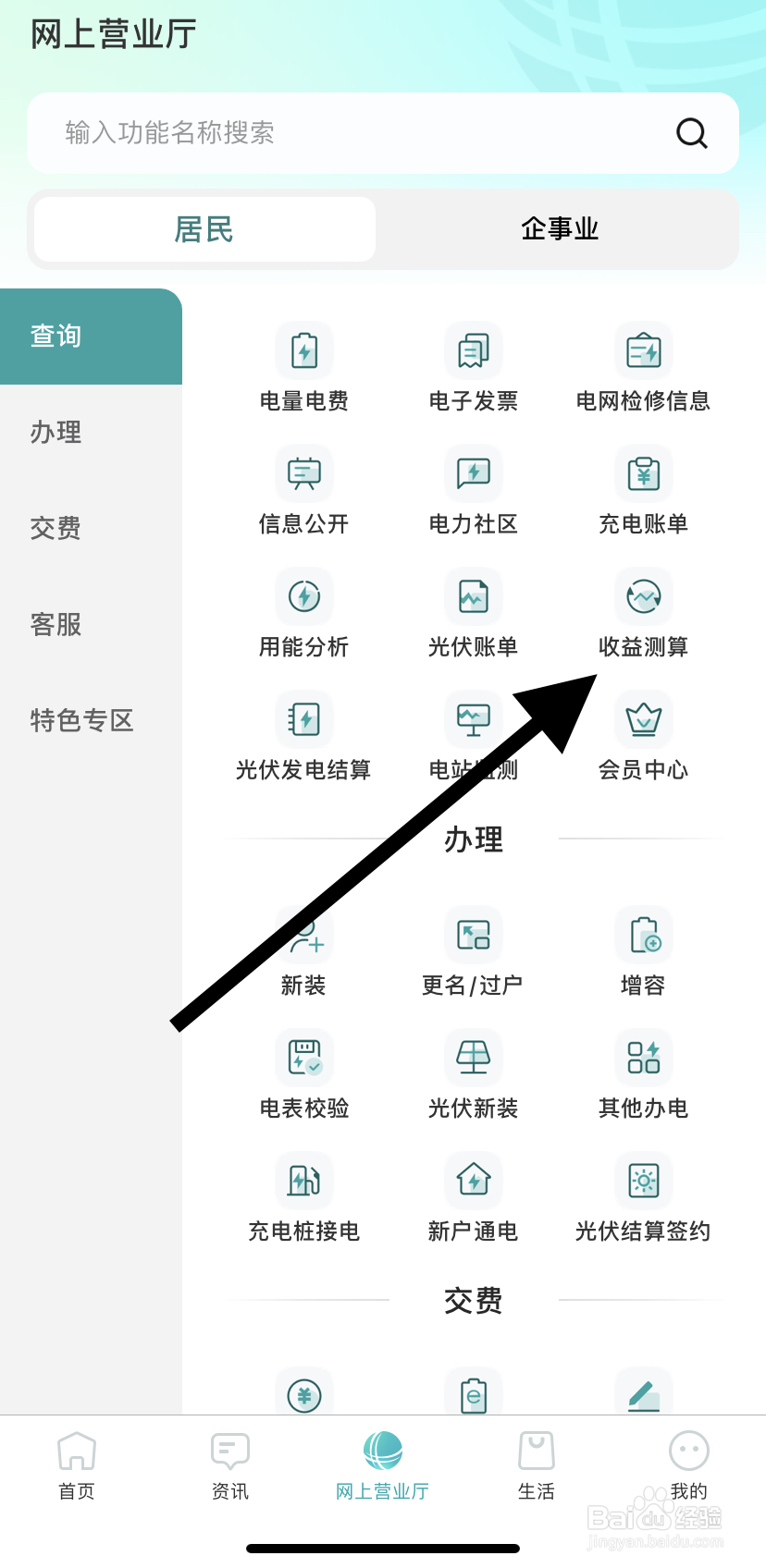 怎么在网上国网里找到收益测算呢？