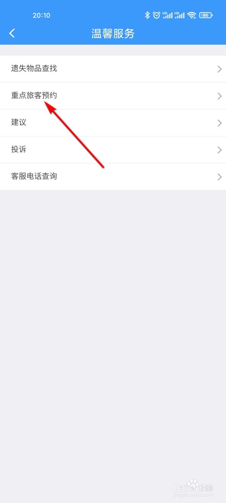 铁路12306怎么进行重点旅客预约