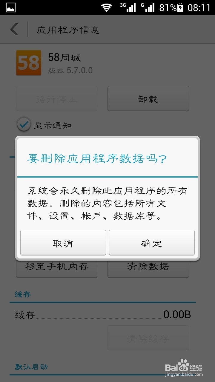 华为荣耀3C怎么释放内部的存储空间