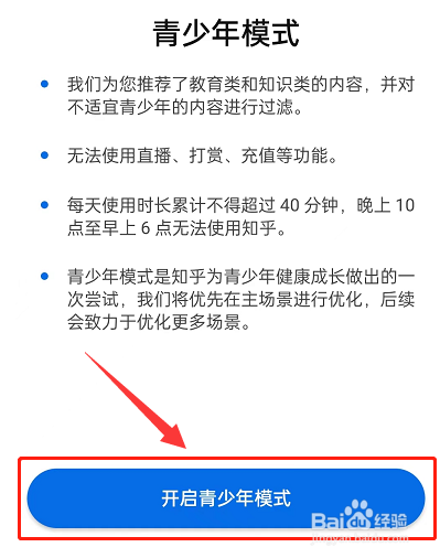 知乎青少年模式怎么开启