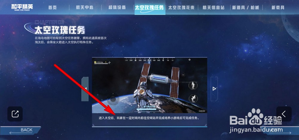 和平精英怎么做太空玫瑰任务