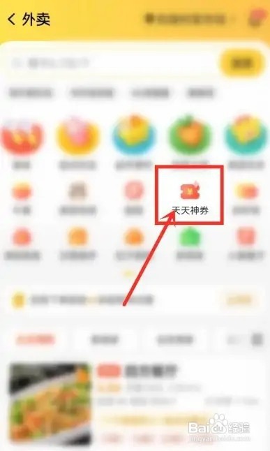 美团外卖领券提醒如何设置
