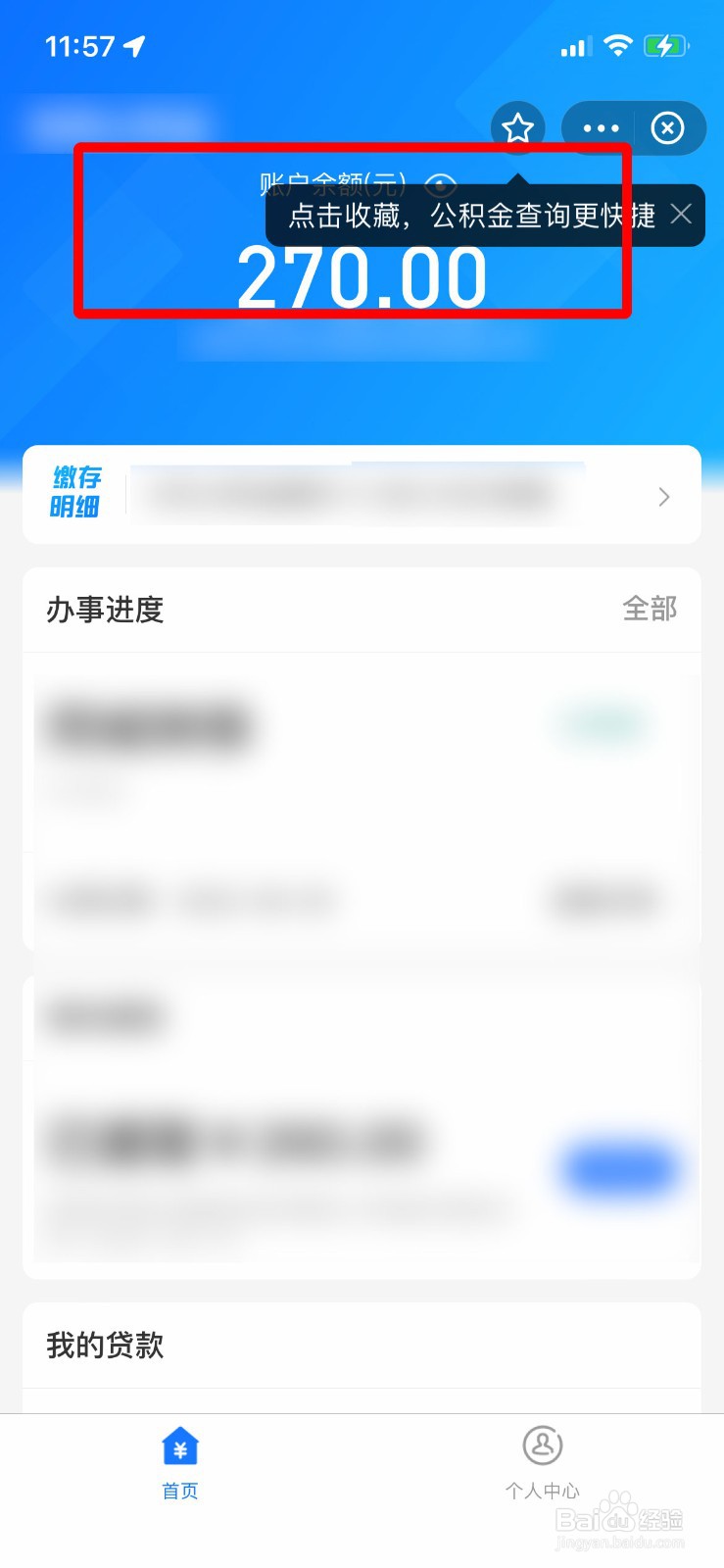 支付宝app如何查看公积金账户余额