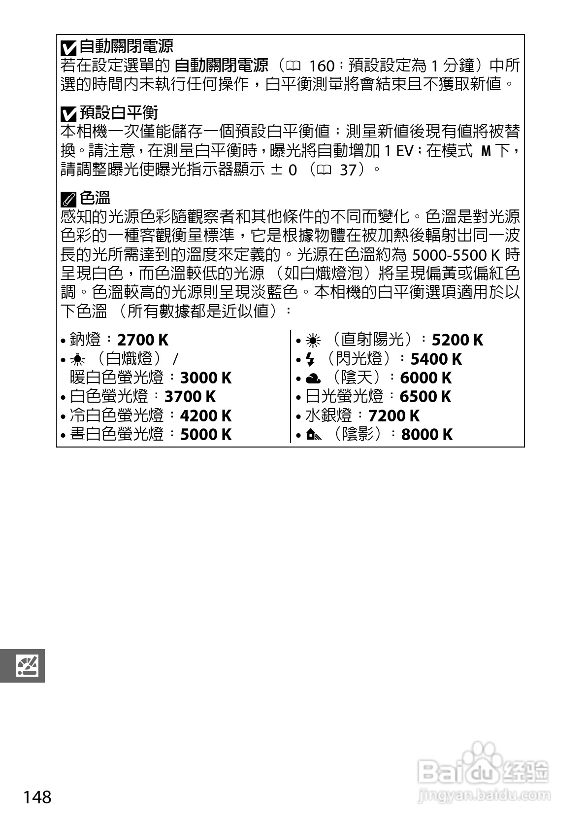 尼康Nikon 1 J3数码相机说明书:[17]
