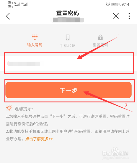 江西联通号码如何找回服务密码