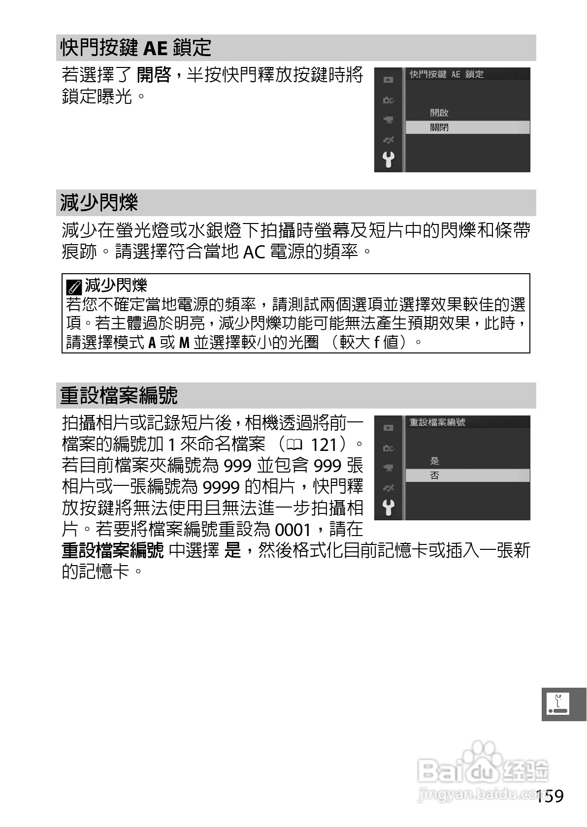 尼康Nikon 1 S1数码相机说明书:[18]
