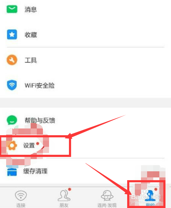 wifi万能钥匙如何自动开启数据网络呢？