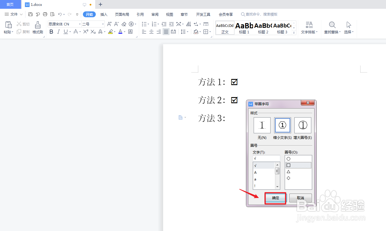 方框对号怎么打