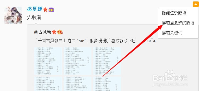 怎么屏蔽某个人的微博