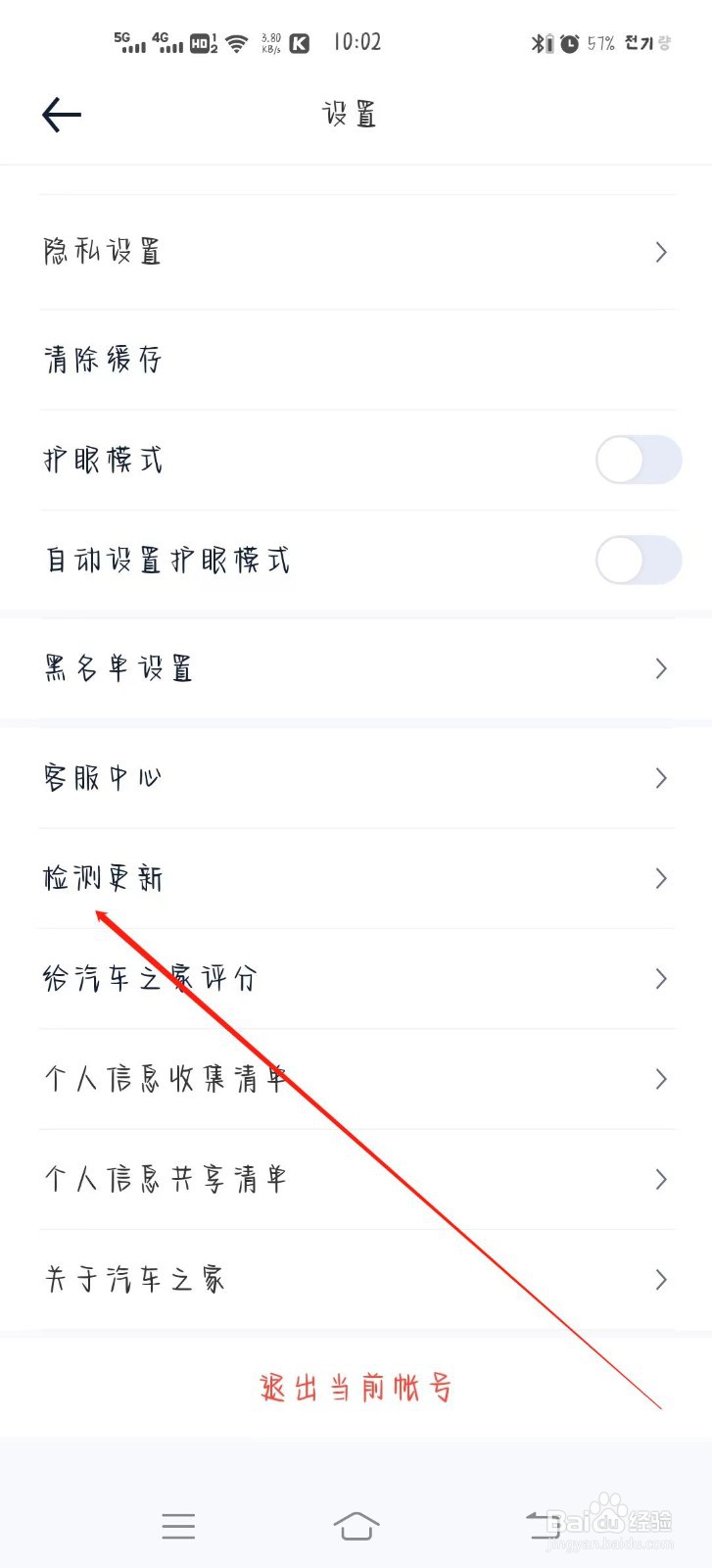 汽车之家app怎么检测当前版本