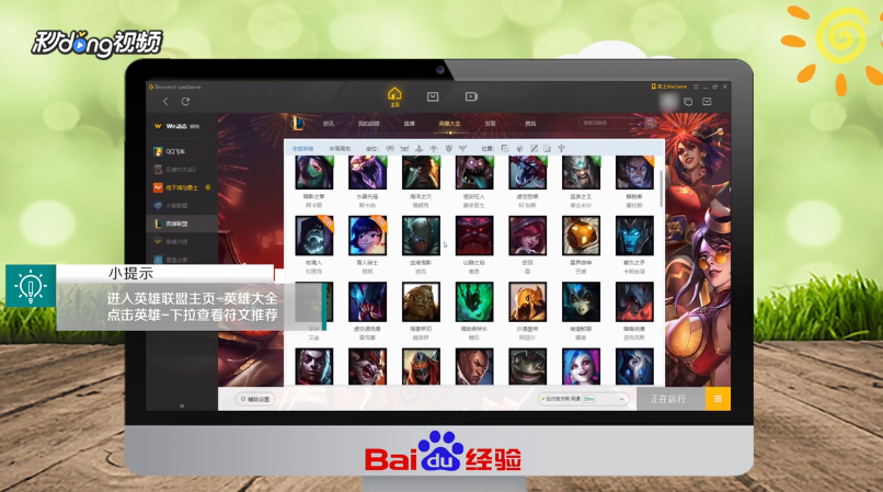 英雄联盟符文怎么加
