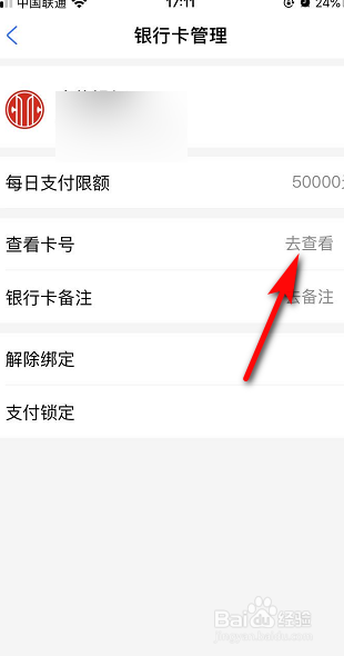 怎么在支付宝上看银行卡号?