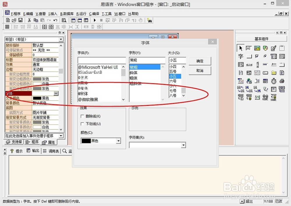 如何用易语言制作入门软件