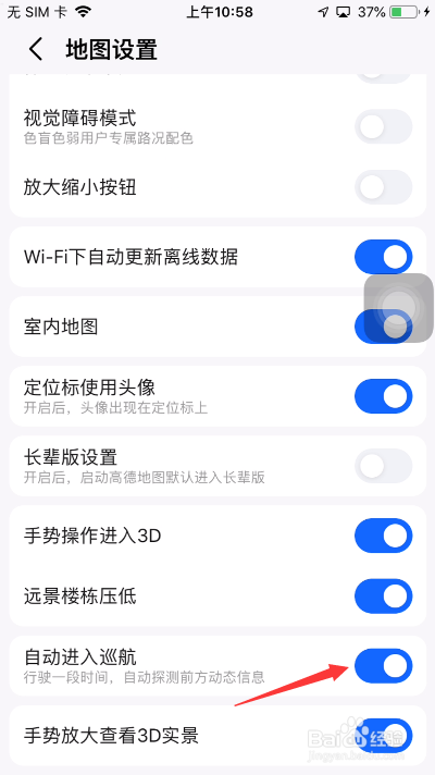 高德地图怎么关闭自动进入巡航