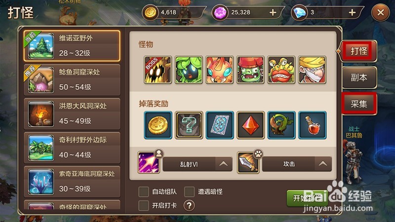 魔力宝贝手游 如何采集