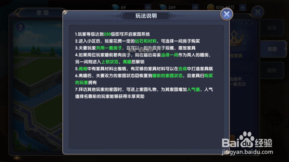 梦幻物语家园开启指南
