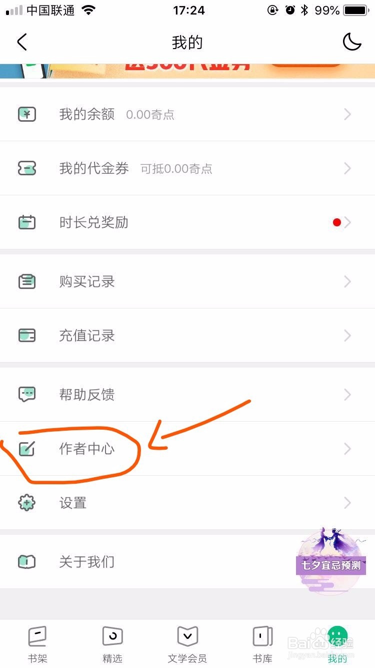 如何注册成为爱奇艺中心作者？