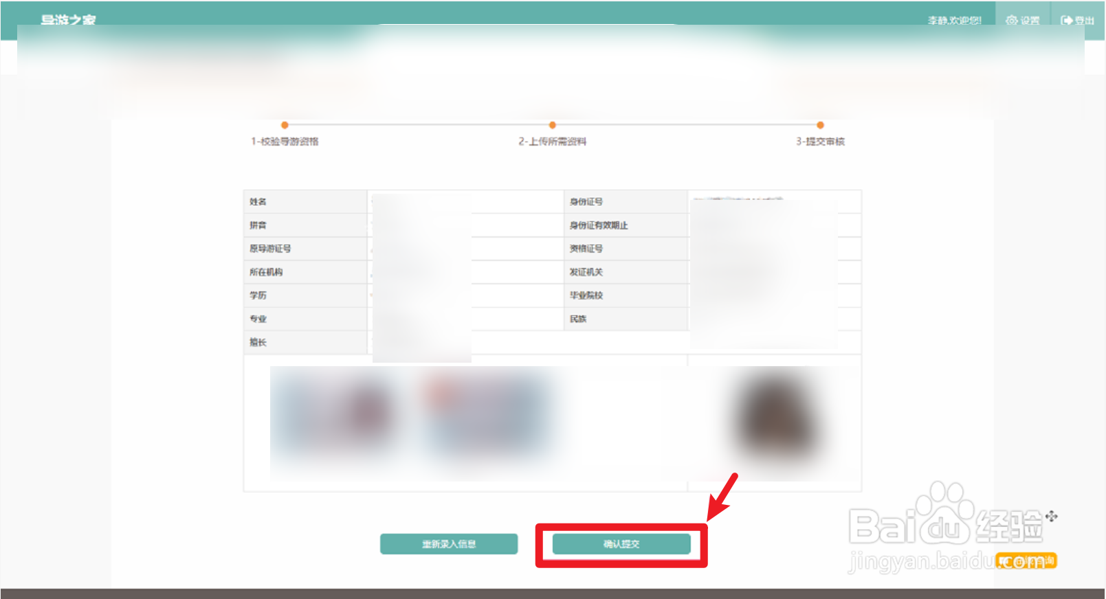 电子导游证被注销怎么重新申请