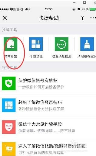 换手机微信聊天记录怎么恢复
