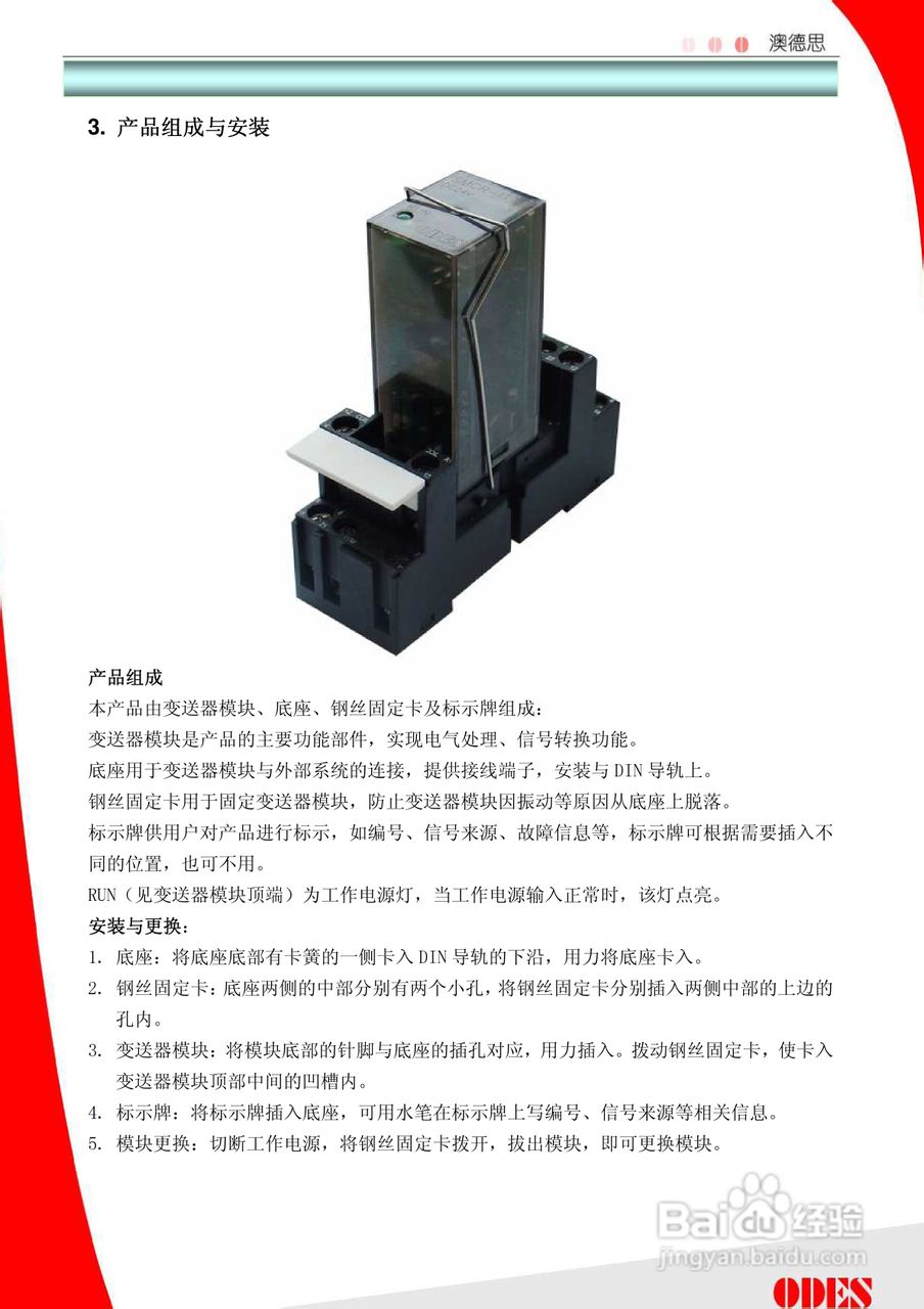 澳德思SMCR9010C超小型温度变送器说明书