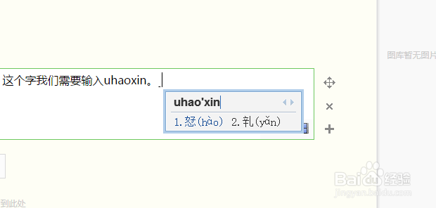 教你如何打出你不认识的字