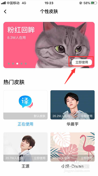 手机百度翻译怎么更换个性皮肤