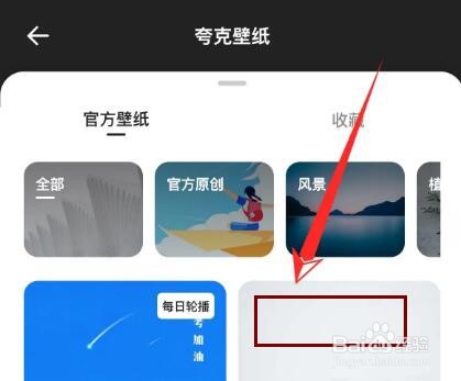夸克浏览器怎么换壁纸