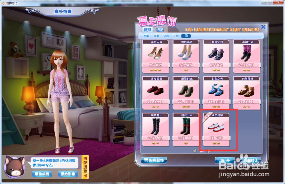 炫舞时代星梦奇缘篇:[14]2-8意外惊喜(居家简洁)