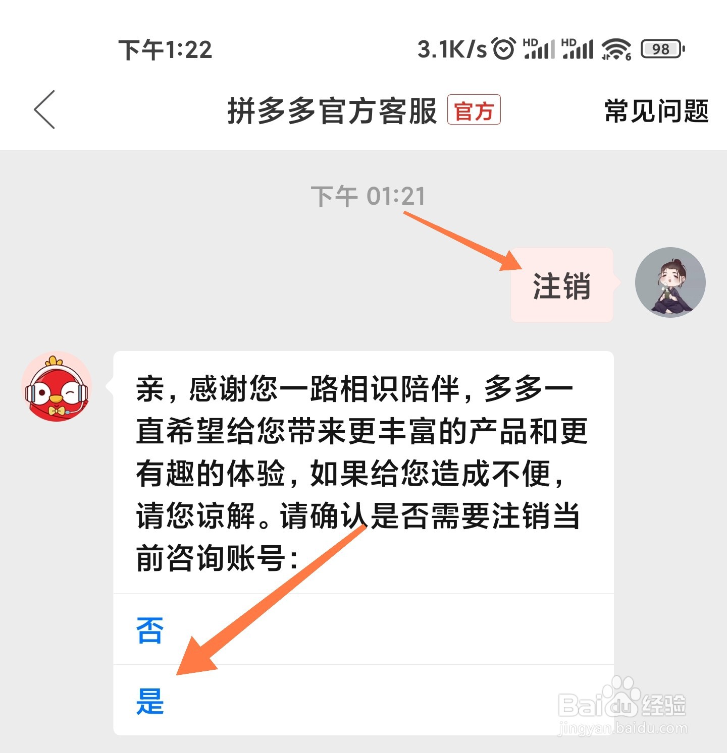 拼多多如何申请注销